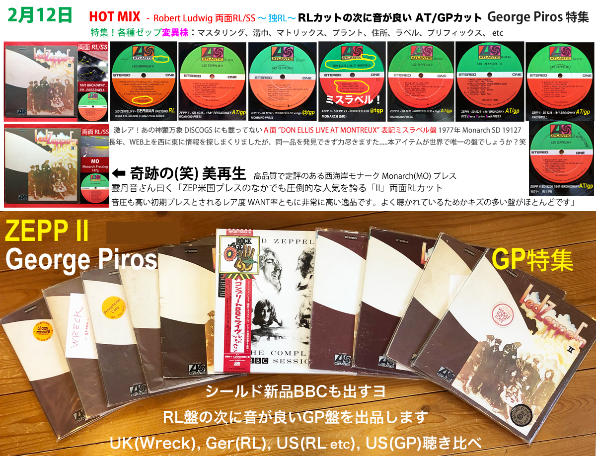 ♬ 激レア！RL/SS 両面刻印”HOT MIX”桁外れ轟音【A面溝あり高品質MONARCH-MO 147g】ROBERT LUDWIG ☆ LED  ZEPPELIN II ♪ 美再生｜代購幫